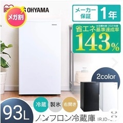 アイリスオーヤマ冷蔵庫【値下げ】