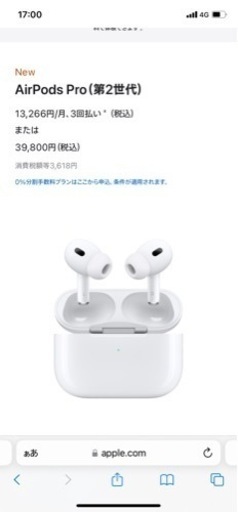 急ぎ！未開封品 AirPodsPro 2世代