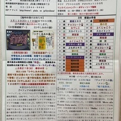 東上野　寿湯♨️3月のスケジュール📝