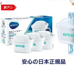 ブリタカートリッジ４個