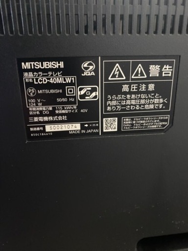 三菱　40型液晶テレビ　MITSUBISHI 2011年製