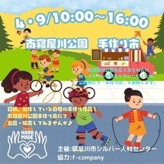 南寝屋川公園　手作り市