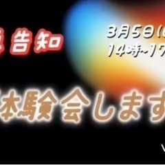☆3月5日ドッジボール体験会のお知らせ☆