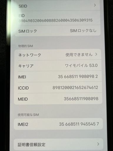 iPhone12Pro　SIMフリー