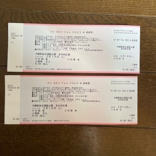 3/18(土)  HY SKY Fes 2023 & 前夜　2枚