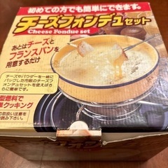 3/10まで　　　チーズフォンデュ鍋　