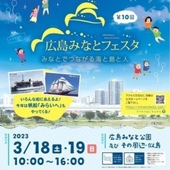 第10回広島みなとフェスタ