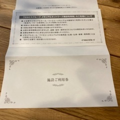 セルビス　優待券　施設利用券　5000円の画像
