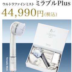 サイエンスミラブルPlus正規品