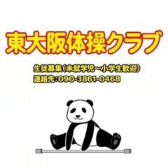 東大阪体操クラブ 春の体験教室(東大阪市 大阪市 体操教室)