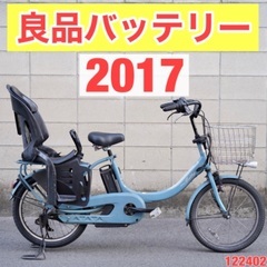  {受付中}🔴⭐️2017⭐🔴電動自転車 PAS babby un アシスト 子供乗せ 中古122402