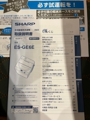 SHARP全自動電気洗濯機6Kg  2021年製