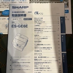 SHARP全自動電気洗濯機6Kg  2021年製の画像