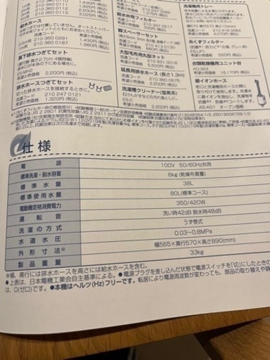SHARP全自動電気洗濯機6Kg  2021年製