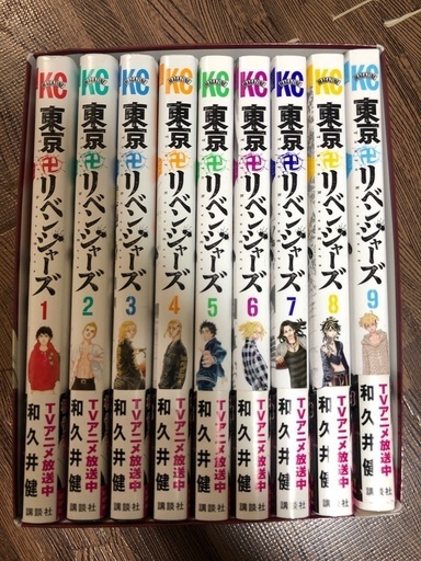 東京リベンジャーズ全巻