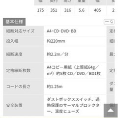 アイリスオーヤマ　シュレッダー　超静音の画像