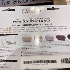 【新品未開封】（値下げ）クラッツィオ ネックパッド タンベージュ　4つの画像