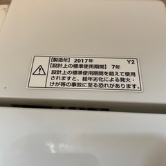 【受け渡し予定者決まりました】ヤマダ電機　洗濯機　2017年製　【3/25（土）午後取りに来てくれる方限定】の画像