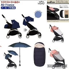 BABYZEN YOYO+ エールフランス　0+&6+ 未使用オ...