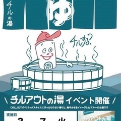 ３月７日は【サウナの日】🧖