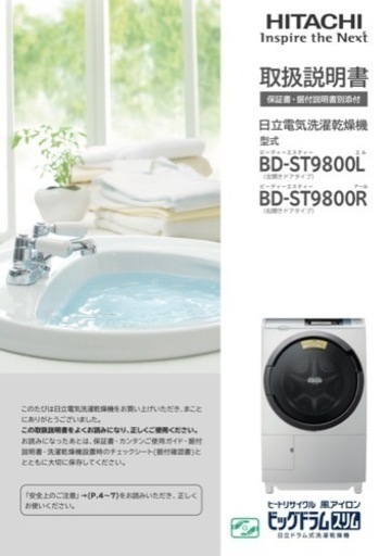 日立ドラム式洗濯機　BD-ST9800