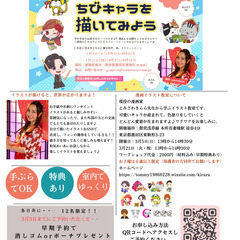 大人のための漫画イラスト教室　1日体験！