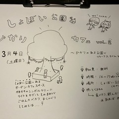 ひかりカフェvol.2 3/4