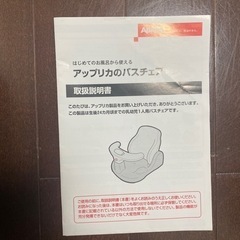 最終！！値下げしました！【中古品】Aprica バスチェアの画像