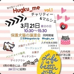 𝟑/𝟐𝟏 《春分の日》チャリティマルシェ★保護犬猫譲渡会