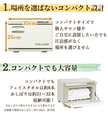 タオルウォーマー　エステサロン