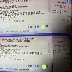 3月4日森山直太朗ライブチケット都城市