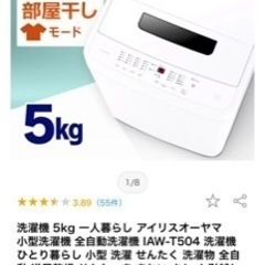 洗濯機　アイリスオーヤマ　IAW-T502E