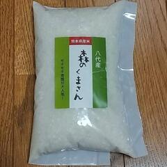 お米：森のくまさん