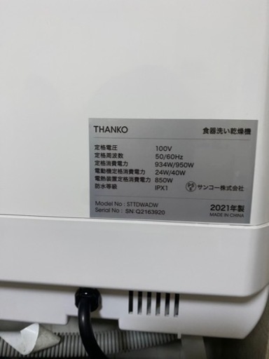 【3/25,26限定】サンコーラクア食洗機