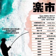 太海楽市