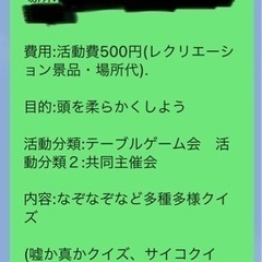 ✨なぞなぞクイズ会✨