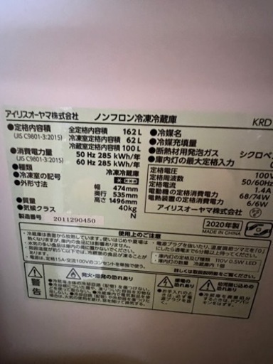 アイリスオーヤマ 【右開き】162L 2ドアノンフロン冷蔵庫 ホワイト KRD162-W