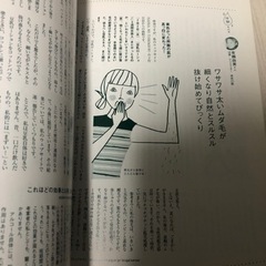 ムダ毛が消える「豆乳ローション」の画像