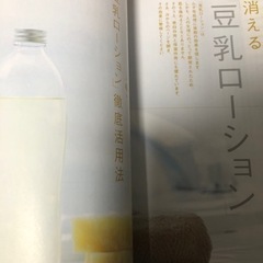 ムダ毛が消える「豆乳ローション」の画像