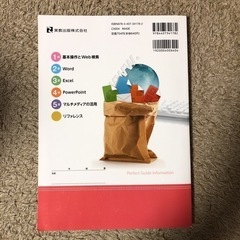 パーフェクトガイド情報 Ｏｆｆｉｃｅ　２０１６対応の画像