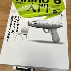 Rhino６入門 是枝靖久／著