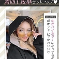 Rady バイカラーセットアップ