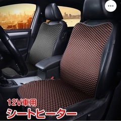 シートヒーター　運転席用