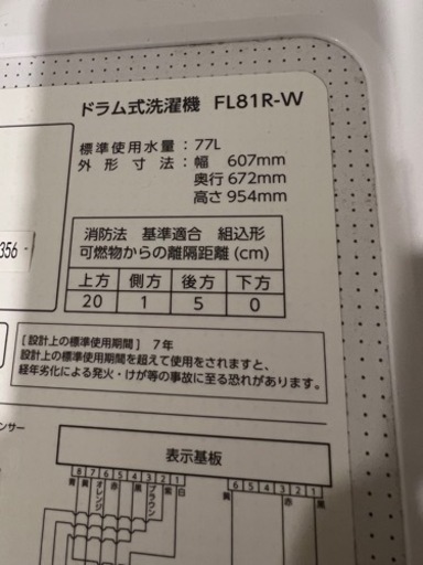ドラム式洗濯機 8.0kg ホワイト FL81R-W
