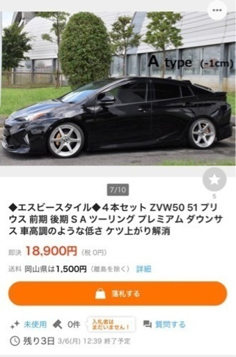 50プリウス スーパーダウンサス「新品未使用」