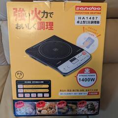 卓上IH調理器　未使用