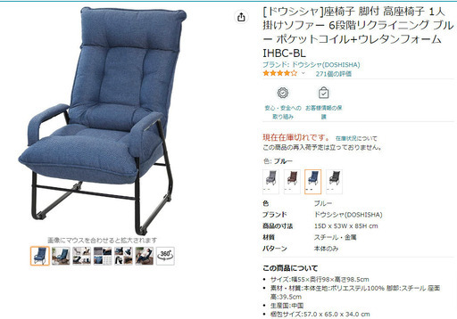 ドウシシャ　座椅子　美品