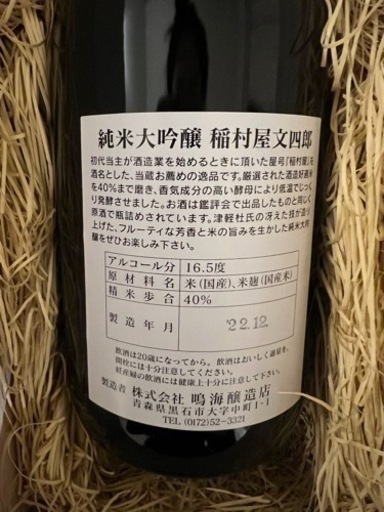 稲村屋文四郎 純米大吟醸 斗瓶採り