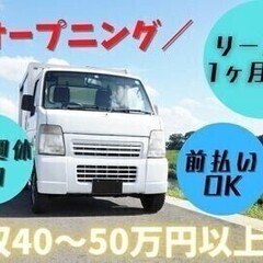 【週払い可】完全週休2日/高収入/前払/オープニング/月収50万...
