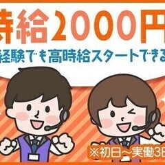 美容代1万円支給？！初日～3日間【高時給2000円★】日払い可！...
